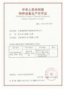 特種設(shè)備生產(chǎn)許可證